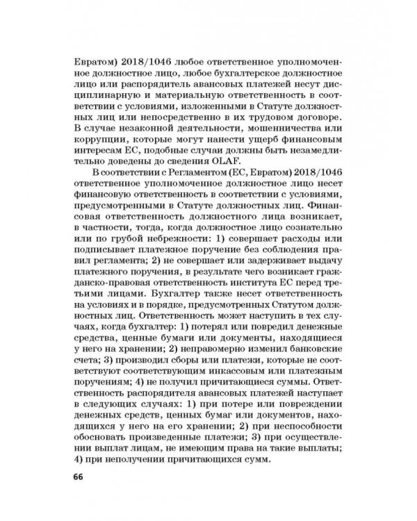 Региональные механизмы противодействия правонарушениям в финансовой сфере. Часть I