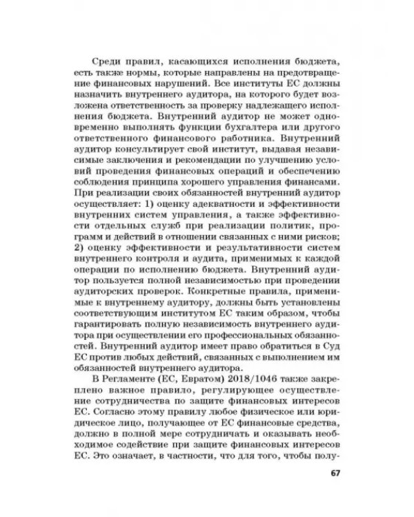 Региональные механизмы противодействия правонарушениям в финансовой сфере. Часть I