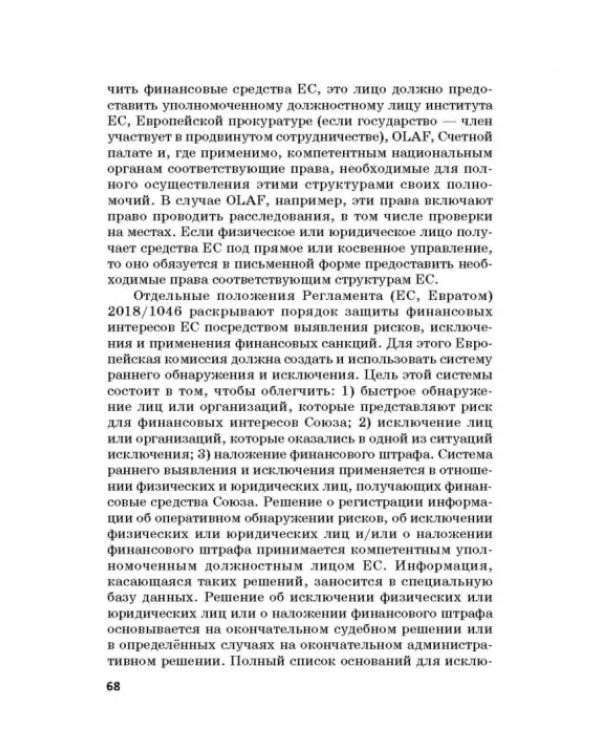 Региональные механизмы противодействия правонарушениям в финансовой сфере. Часть I