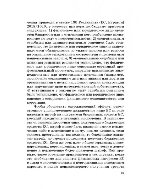 Региональные механизмы противодействия правонарушениям в финансовой сфере. Часть I