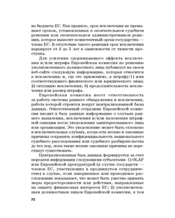 Региональные механизмы противодействия правонарушениям в финансовой сфере. Часть I