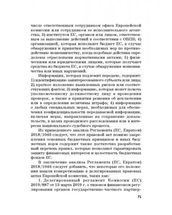 Региональные механизмы противодействия правонарушениям в финансовой сфере. Часть I