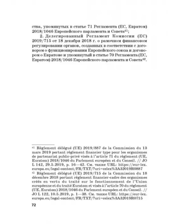 Региональные механизмы противодействия правонарушениям в финансовой сфере. Часть I