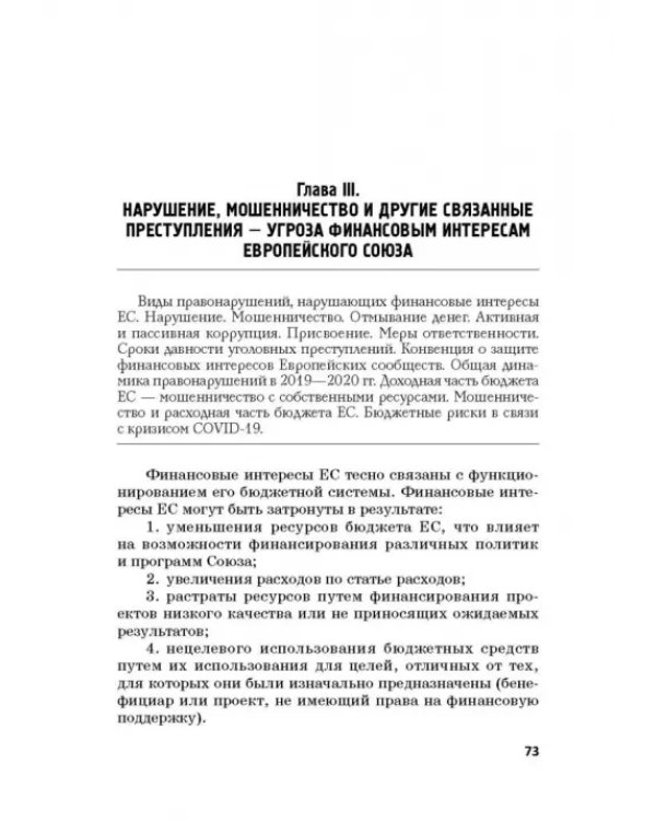 Региональные механизмы противодействия правонарушениям в финансовой сфере. Часть I