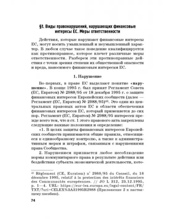 Региональные механизмы противодействия правонарушениям в финансовой сфере. Часть I
