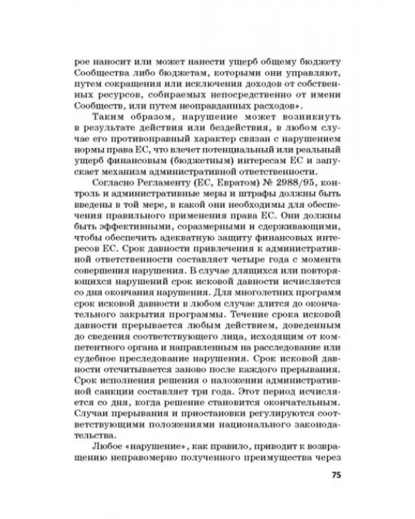 Региональные механизмы противодействия правонарушениям в финансовой сфере. Часть I