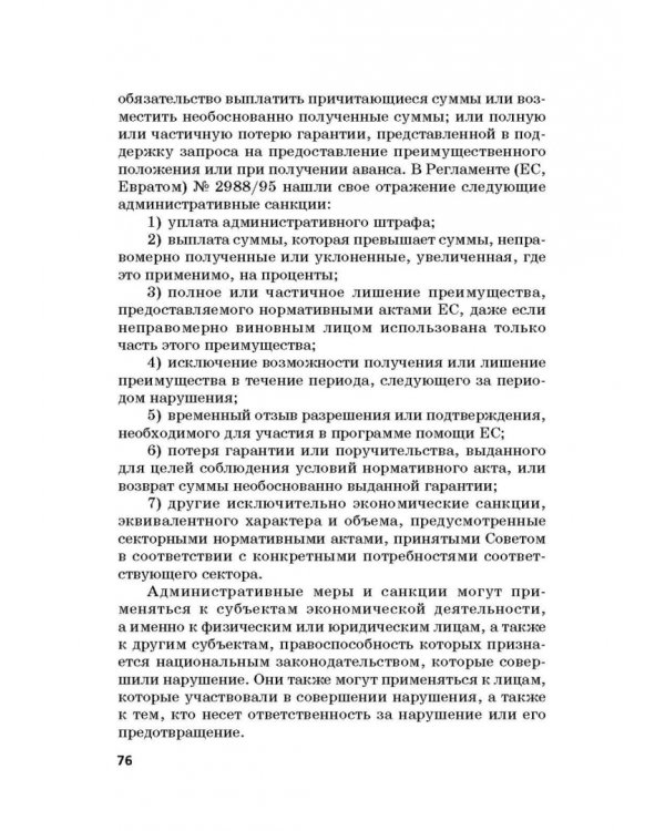 Региональные механизмы противодействия правонарушениям в финансовой сфере. Часть I