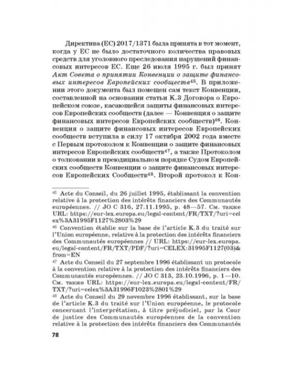 Региональные механизмы противодействия правонарушениям в финансовой сфере. Часть I