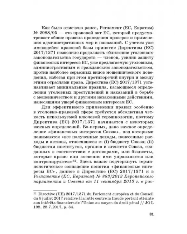 Региональные механизмы противодействия правонарушениям в финансовой сфере. Часть I