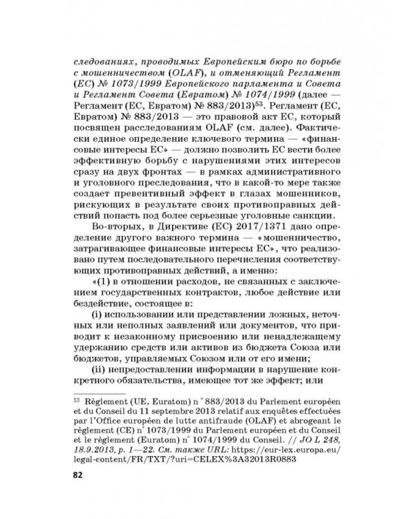 Региональные механизмы противодействия правонарушениям в финансовой сфере. Часть I