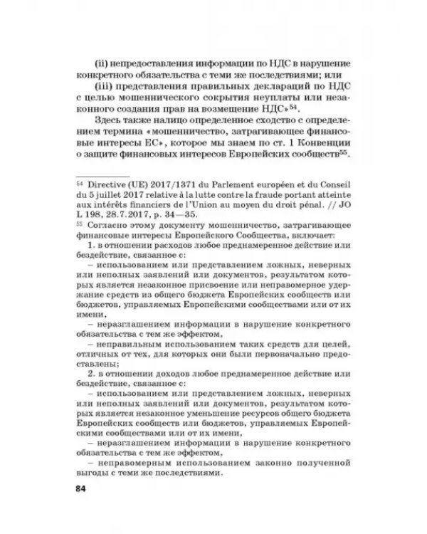 Региональные механизмы противодействия правонарушениям в финансовой сфере. Часть I