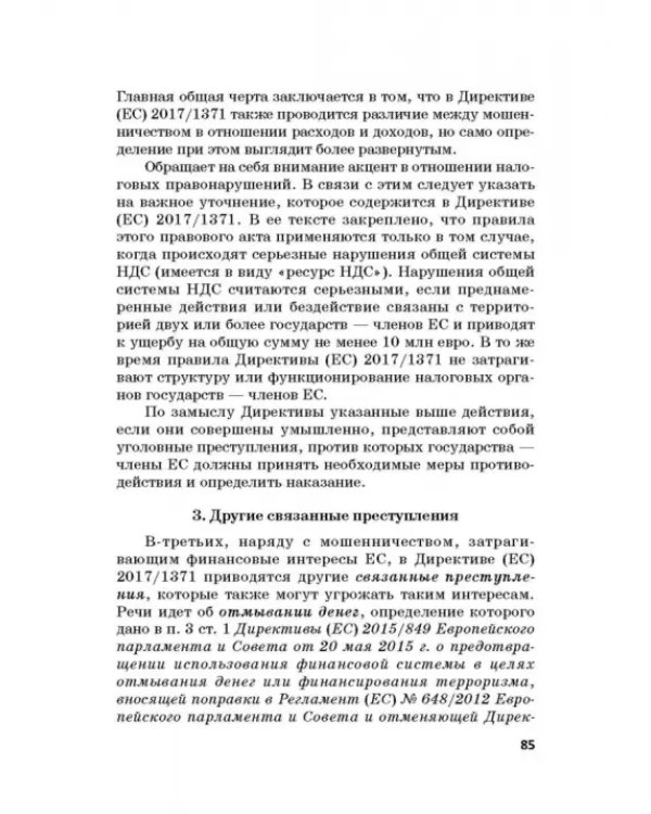 Региональные механизмы противодействия правонарушениям в финансовой сфере. Часть I