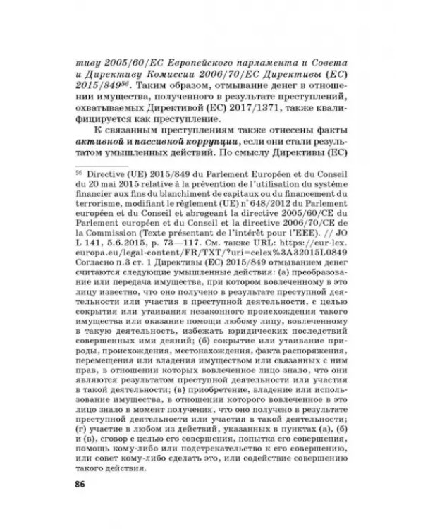 Региональные механизмы противодействия правонарушениям в финансовой сфере. Часть I