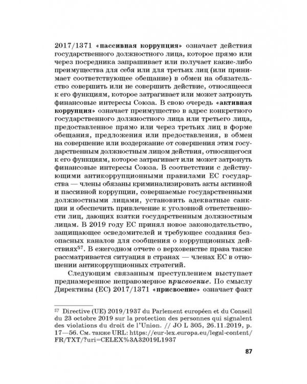 Региональные механизмы противодействия правонарушениям в финансовой сфере. Часть I