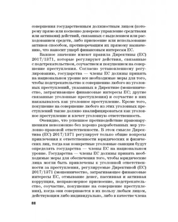 Региональные механизмы противодействия правонарушениям в финансовой сфере. Часть I