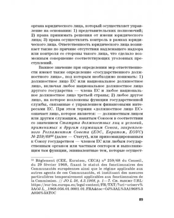 Региональные механизмы противодействия правонарушениям в финансовой сфере. Часть I