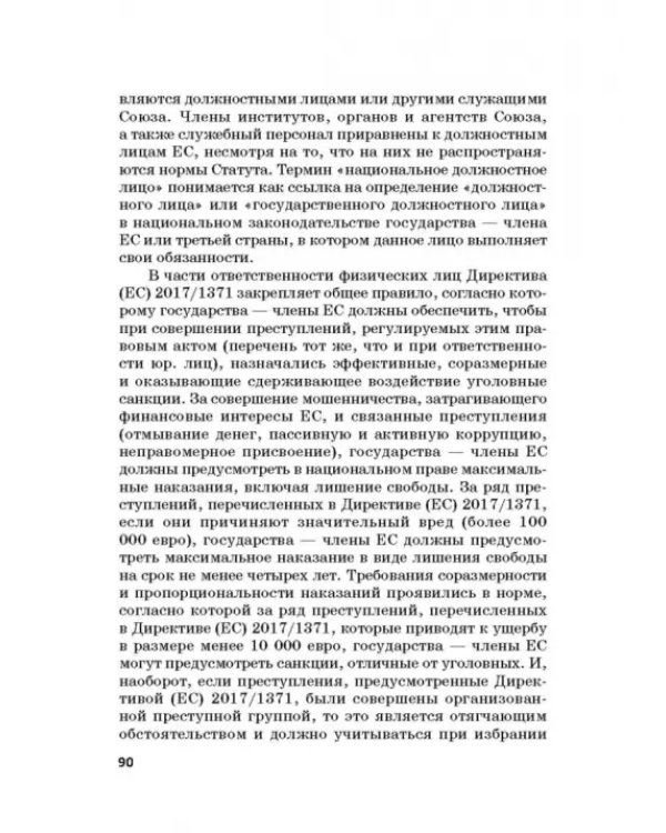 Региональные механизмы противодействия правонарушениям в финансовой сфере. Часть I
