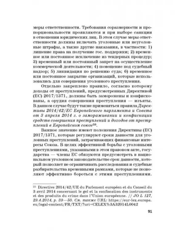 Региональные механизмы противодействия правонарушениям в финансовой сфере. Часть I