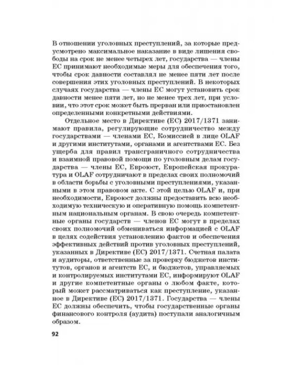 Региональные механизмы противодействия правонарушениям в финансовой сфере. Часть I