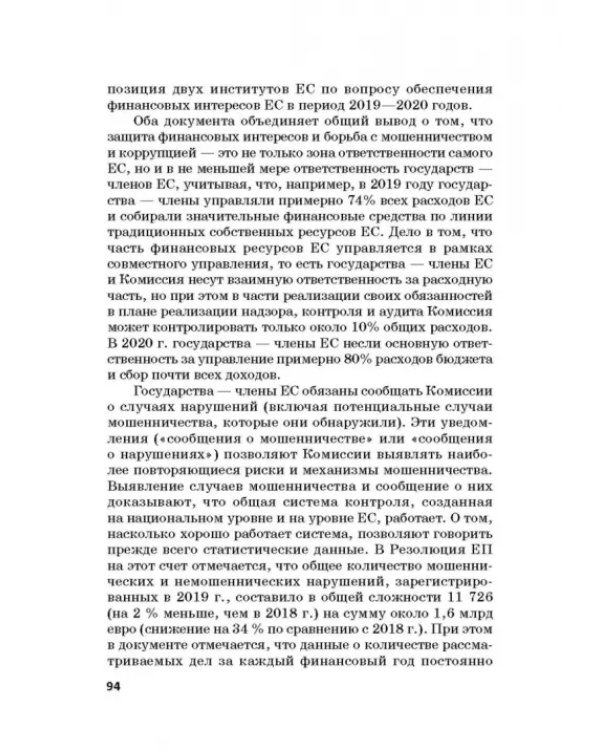 Региональные механизмы противодействия правонарушениям в финансовой сфере. Часть I