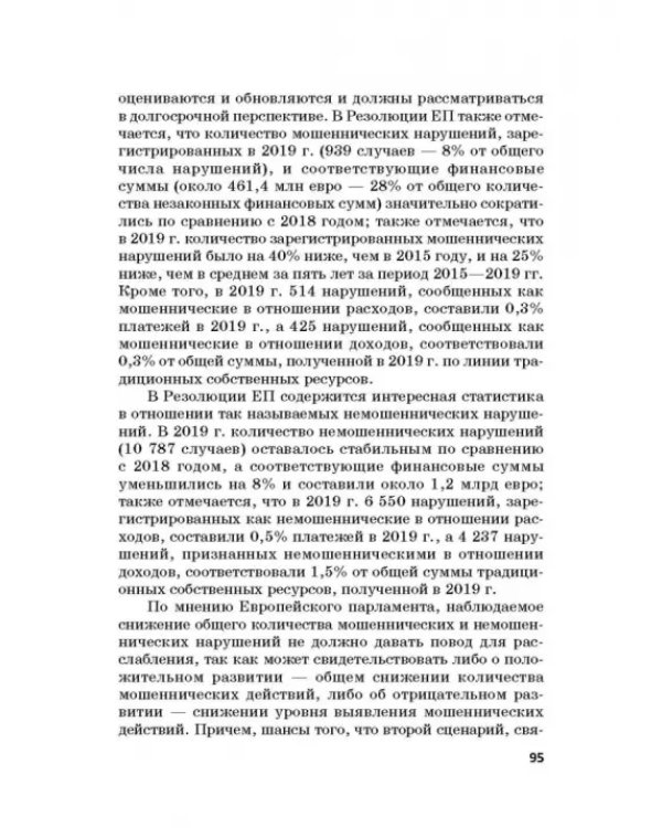 Региональные механизмы противодействия правонарушениям в финансовой сфере. Часть I