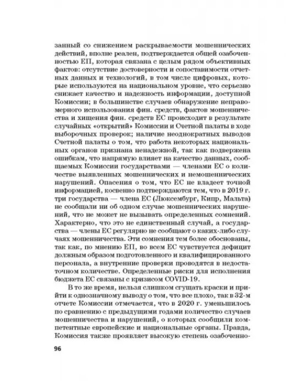 Региональные механизмы противодействия правонарушениям в финансовой сфере. Часть I