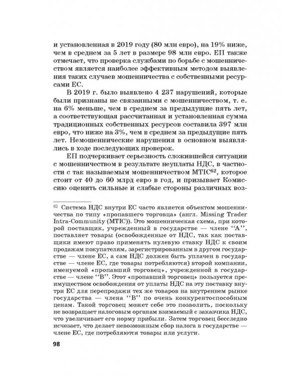 Региональные механизмы противодействия правонарушениям в финансовой сфере. Часть I