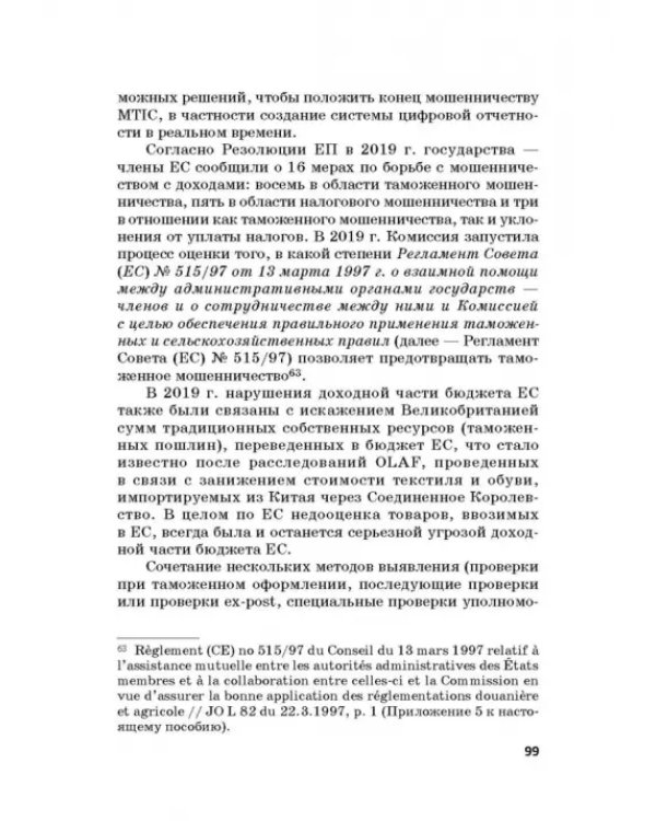 Региональные механизмы противодействия правонарушениям в финансовой сфере. Часть I