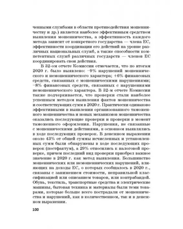 Региональные механизмы противодействия правонарушениям в финансовой сфере. Часть I