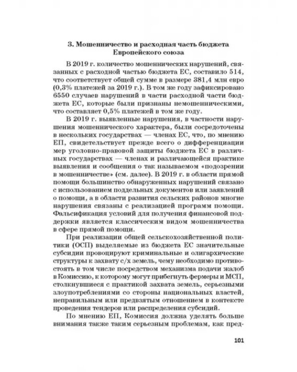 Региональные механизмы противодействия правонарушениям в финансовой сфере. Часть I