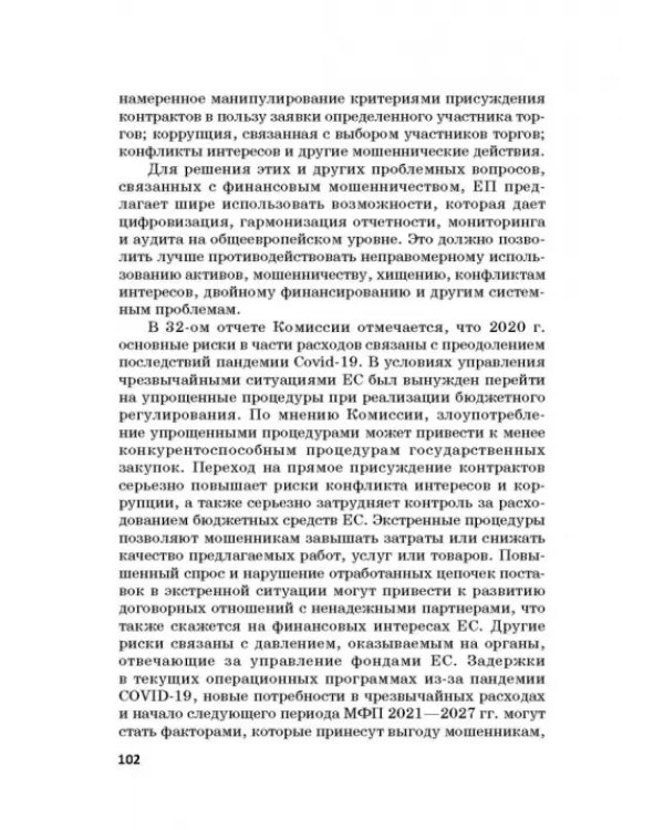 Региональные механизмы противодействия правонарушениям в финансовой сфере. Часть I