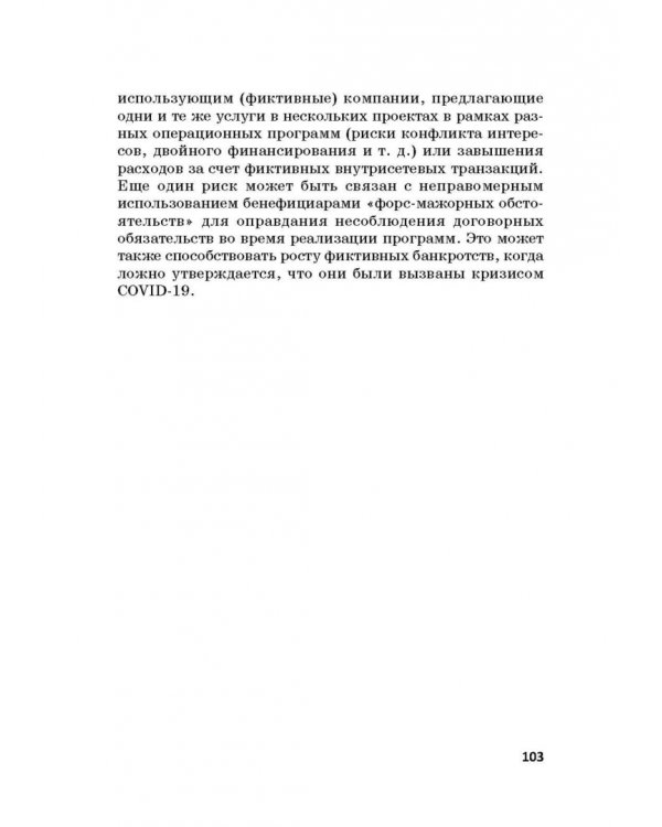 Региональные механизмы противодействия правонарушениям в финансовой сфере. Часть I