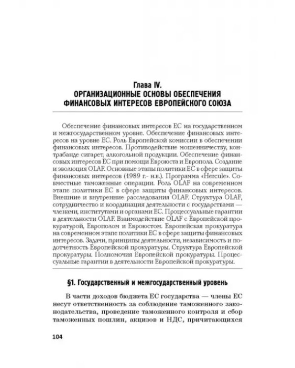 Региональные механизмы противодействия правонарушениям в финансовой сфере. Часть I