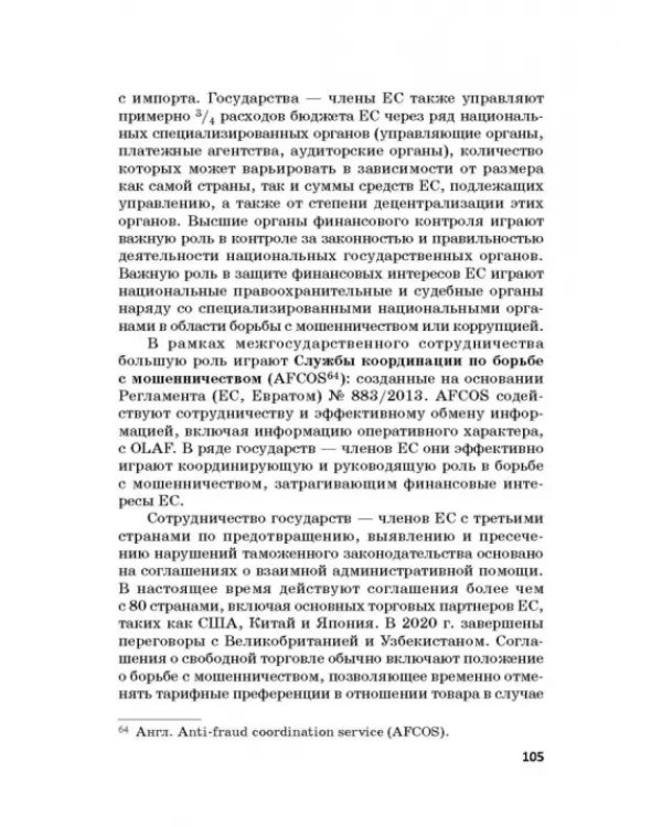 Региональные механизмы противодействия правонарушениям в финансовой сфере. Часть I