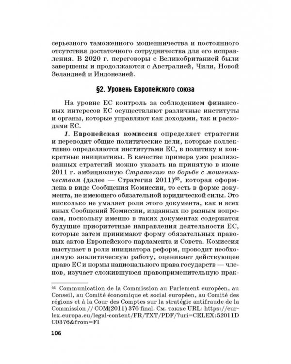 Региональные механизмы противодействия правонарушениям в финансовой сфере. Часть I