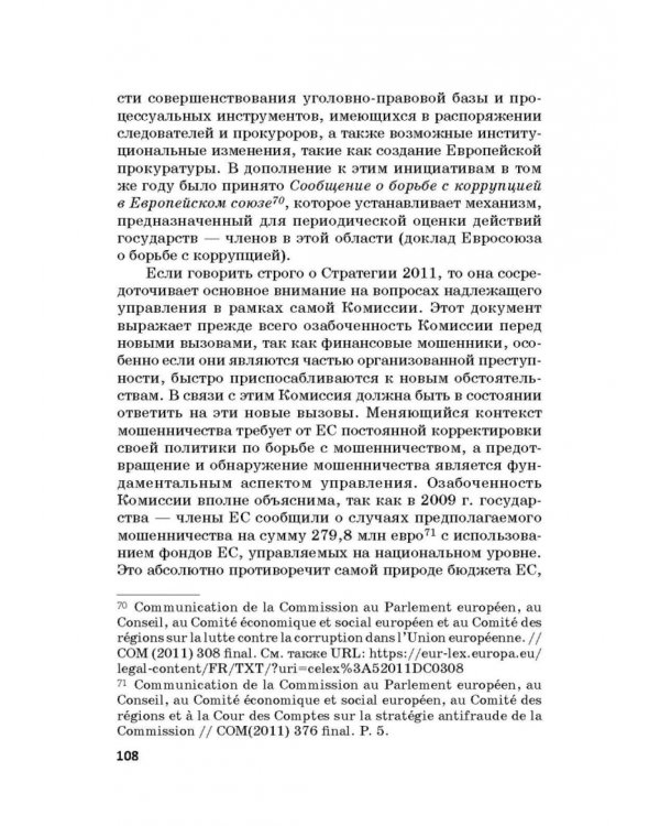 Региональные механизмы противодействия правонарушениям в финансовой сфере. Часть I