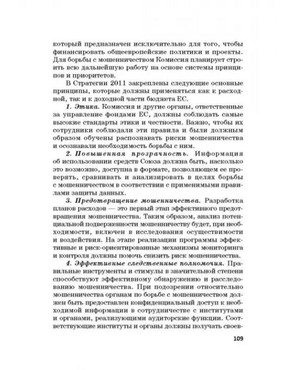 Региональные механизмы противодействия правонарушениям в финансовой сфере. Часть I