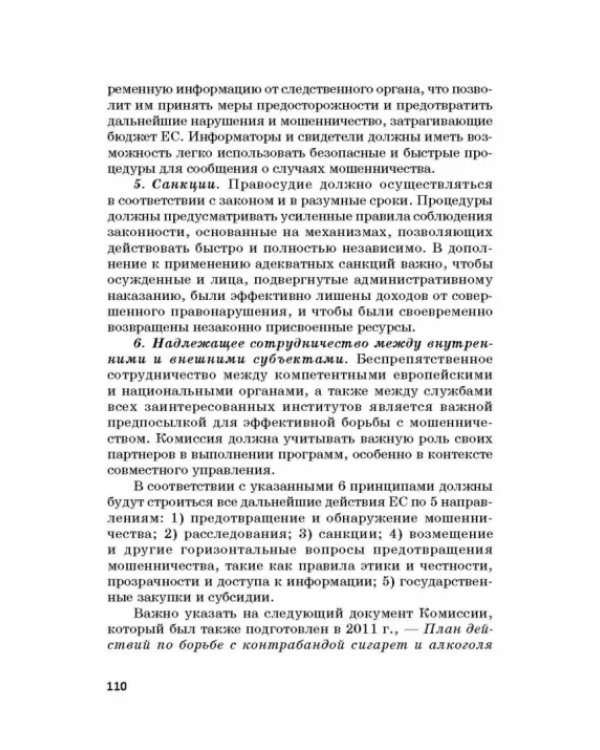 Региональные механизмы противодействия правонарушениям в финансовой сфере. Часть I