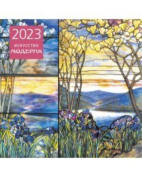Искусство модерна. Календарь настенный на 2023 год