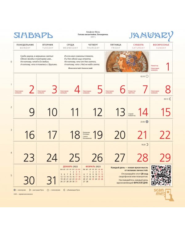 Искусство модерна. Календарь настенный на 2023 год