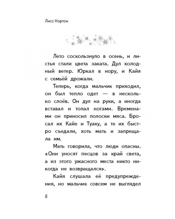 Однажды снежной ночью...