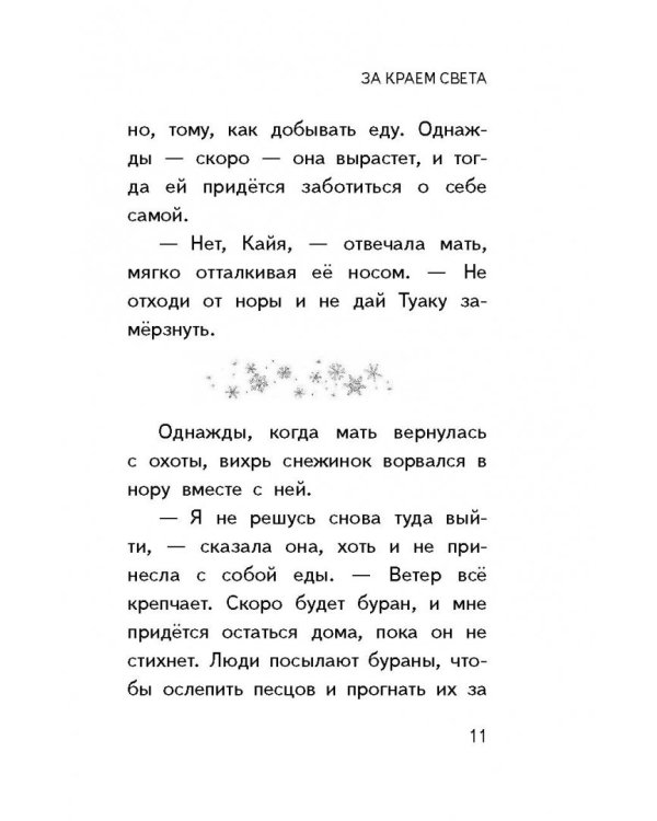 Однажды снежной ночью...