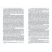 Уголовно-правовые средства противодействия подкупу. Закон, теория, практика. Монография