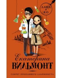 Секрет пропавшего альпиниста