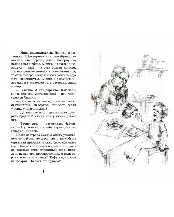 Санька, обернись
