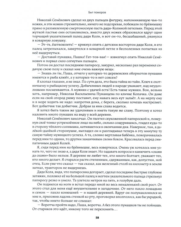 Энциклопедия Русского Поморья в очерках и рассказах коренного помора