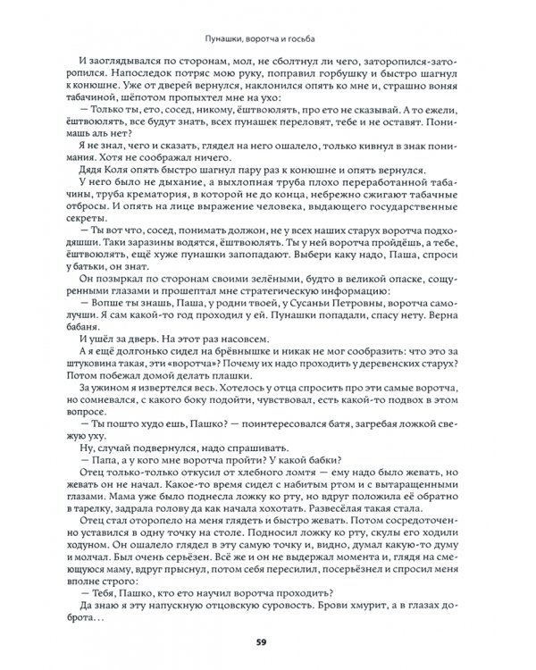 Энциклопедия Русского Поморья в очерках и рассказах коренного помора