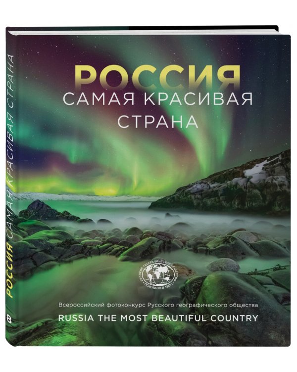 Россия самая красивая страна. Фотоконкурс 2022