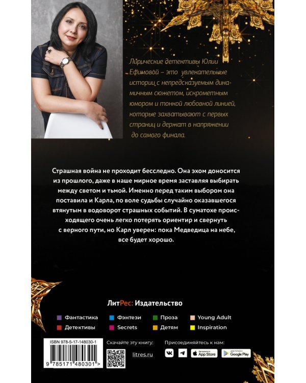 Пока Медведица на небе