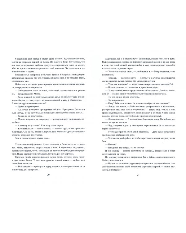 Целитель магических животных. Ожившая легенда